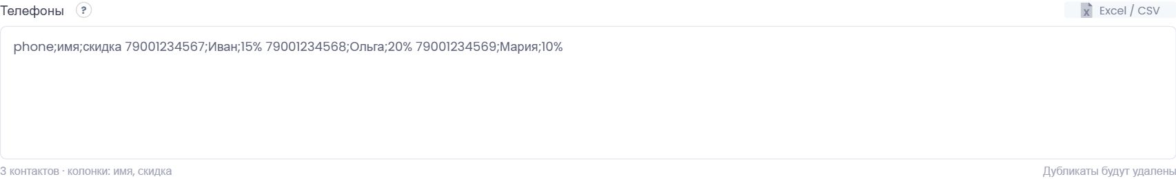 Поле Телефоны: список контактов с колонками имя и скидка