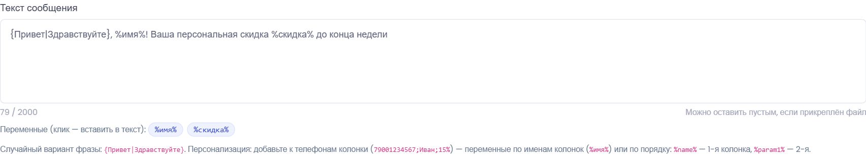 Текст сообщения с переменными и подсказками