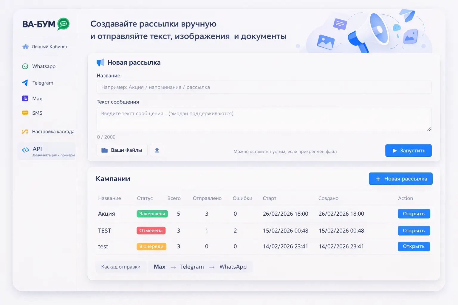 Создание рассылки